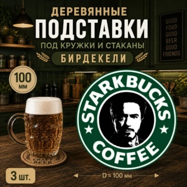 Подставка дерево