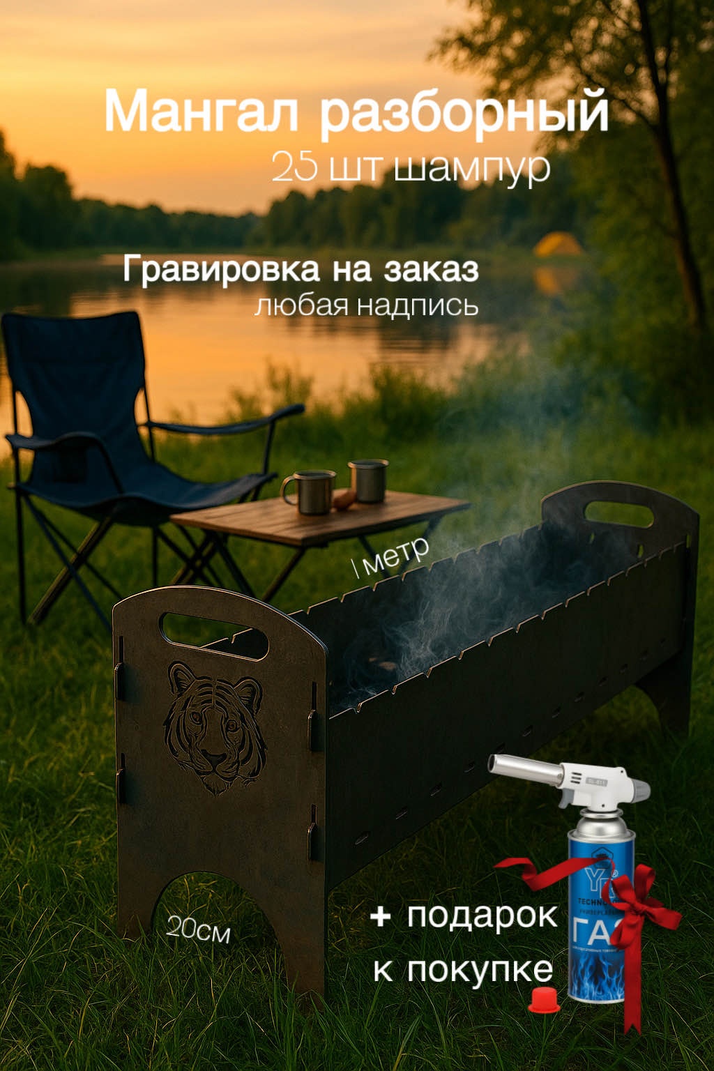 Мангал разборный 20x100x27 см, сталь