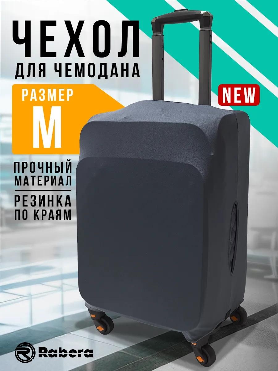 Чехол маленький (до 40 л) серый