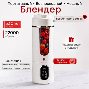 Блендер портативный busindone Bl01 белый