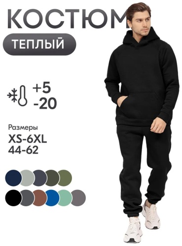 Спортивный костюм черный