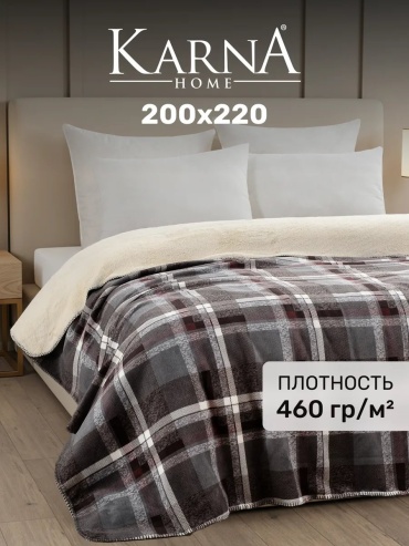 Покрывало KARNA 200х220 см, искусственный мех, фланель, серый, коричневый, кремовый