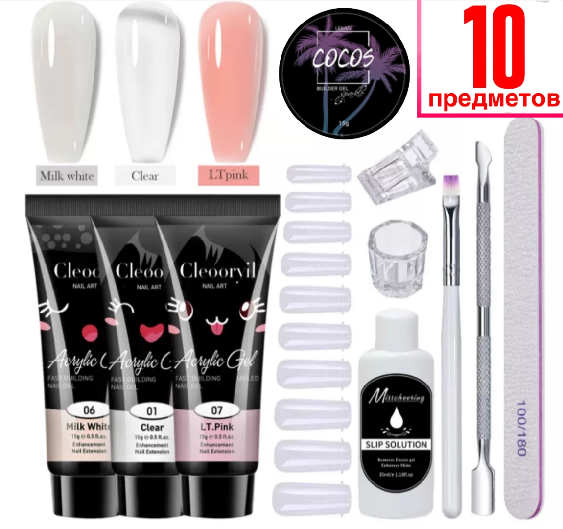 COCOS nail набор для наращивания ногтей 10 шт