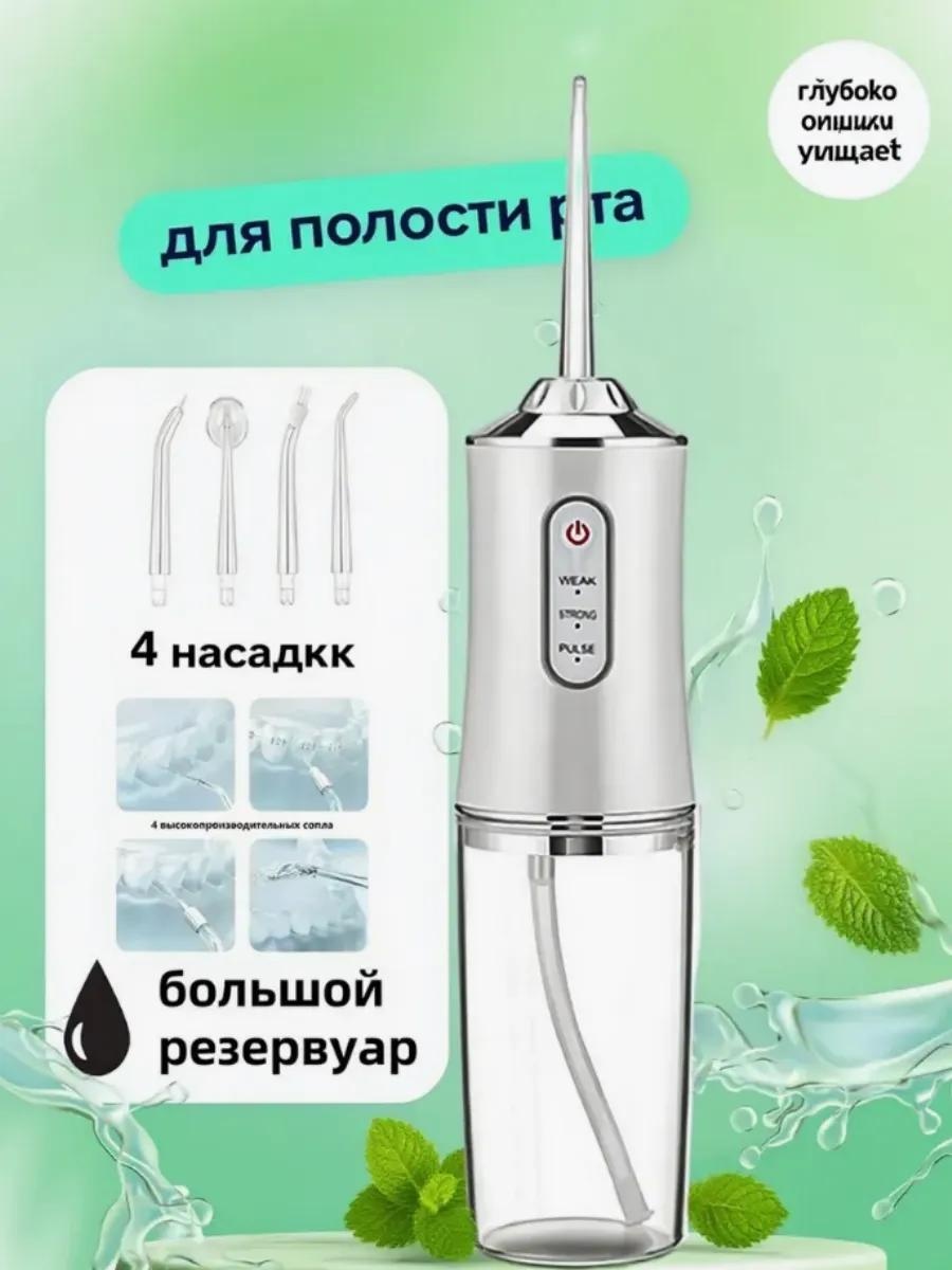 Ирригатор 496895590 ультразвуковой, портативный