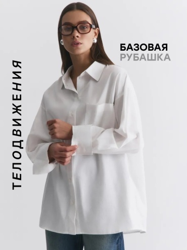 Блузка ТЕЛОДВИЖЕНИЯ белый