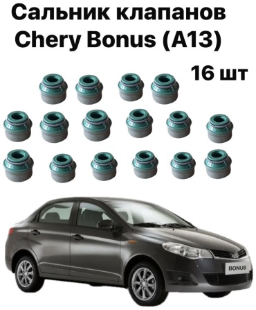 Chery сальник 4801005030BA