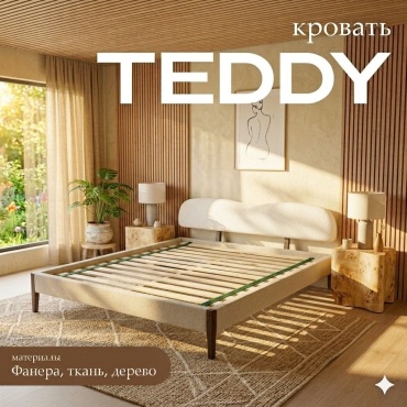 Кровать Daremo Art Mebel Teddy двуспальная, 160x200 см (без матраса, без подъёмного механизма) бежевый