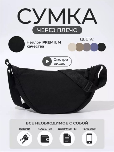 Сумка кросс-боди оксфорд черный
