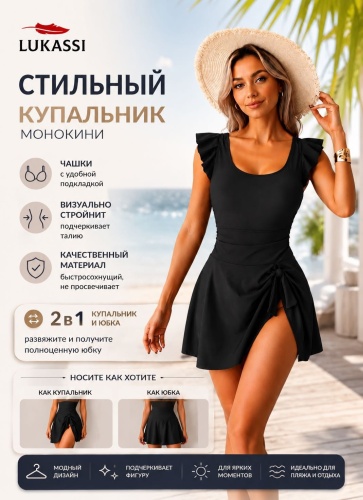 Купальник слитный LUKASSI черный