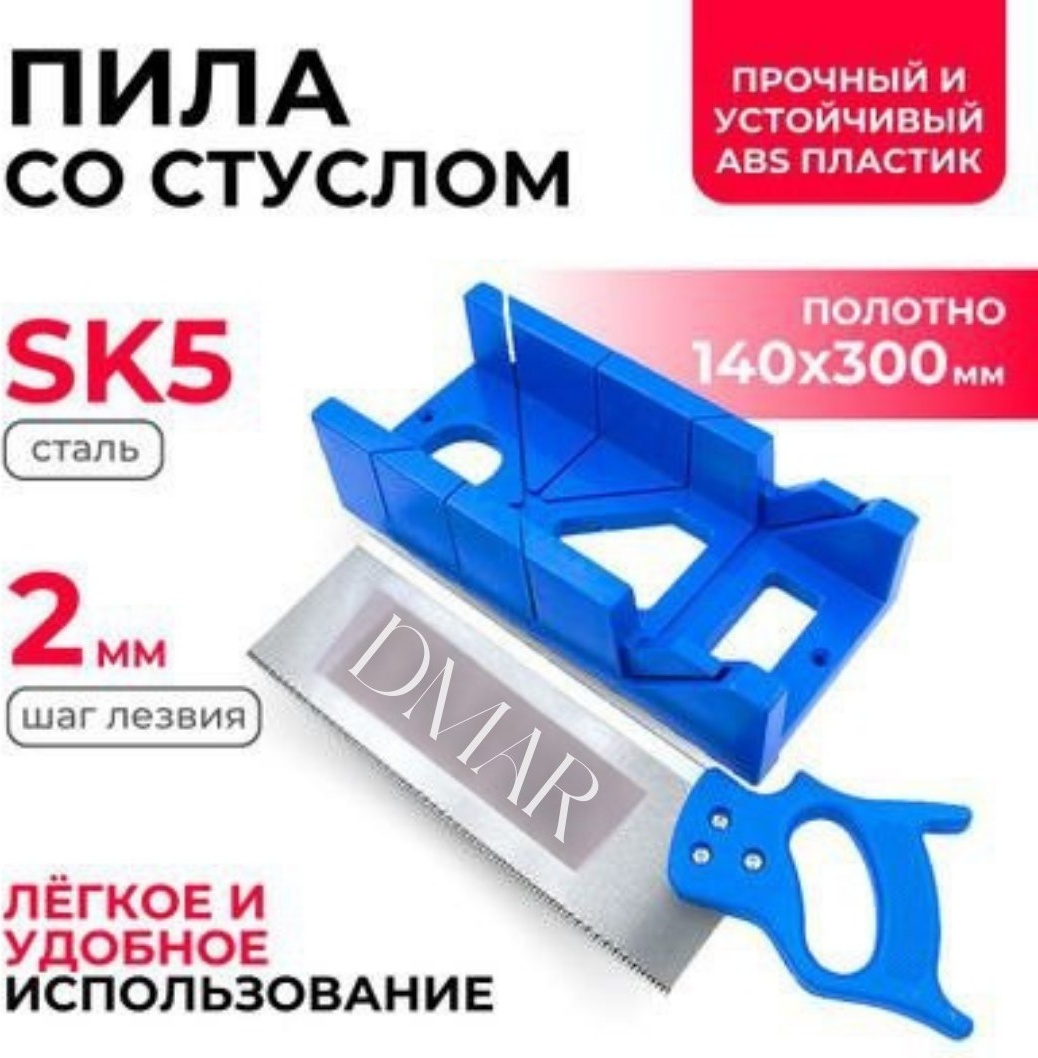 Стусло DMAR DMR-ST007