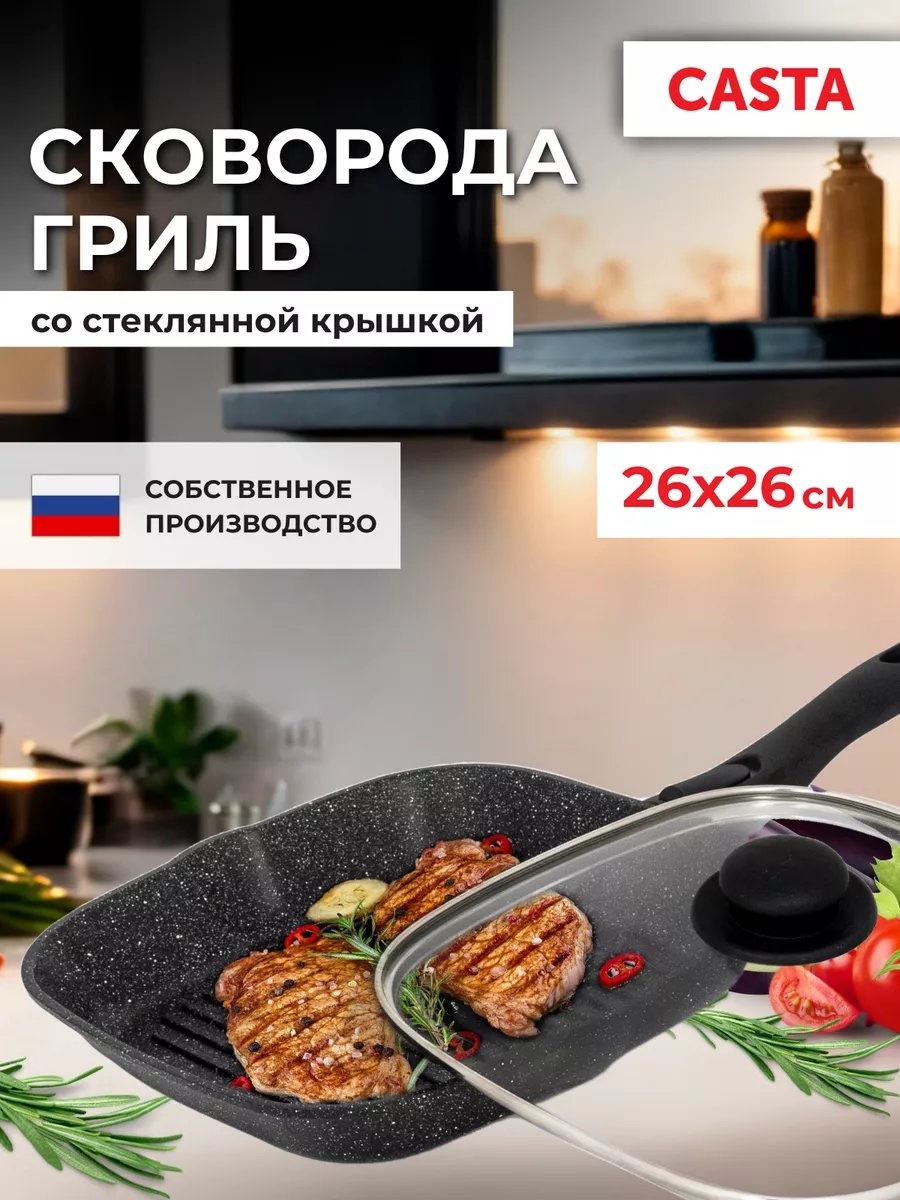 Сковорода гриль CASTA 20 см с антипригарным покрытием, алюминий