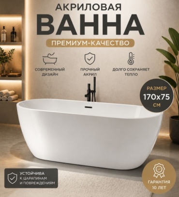 Ванна AquaPlusAlmaty S—89887 170x75 см, акрил