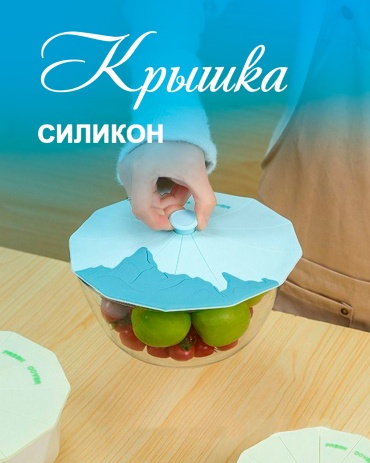 Крышка для сковороды, для кастрюли, для банок 22 см, силикон