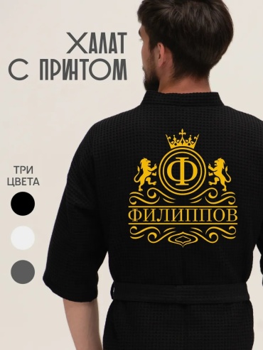 Вафельный халат черный