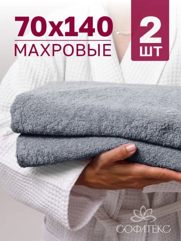 Полотенце Софатекс 140x70 см, хлопок, 1 шт,