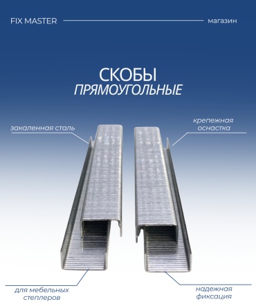 Nurmax скобы для степлера 0165-4F 1000 шт
