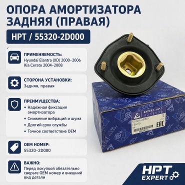 Expert-H.P.T. опора амортизатора 55320-2D000