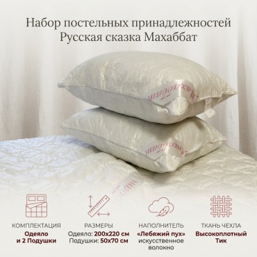 Подушка Русская сказка 50x70 см, пух лебяжий, искусственное волокно