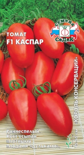 СеДеК томат Каспар F1