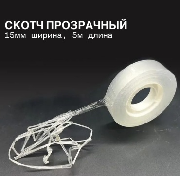 Скотч 15 мм х 5 м, 8 шт