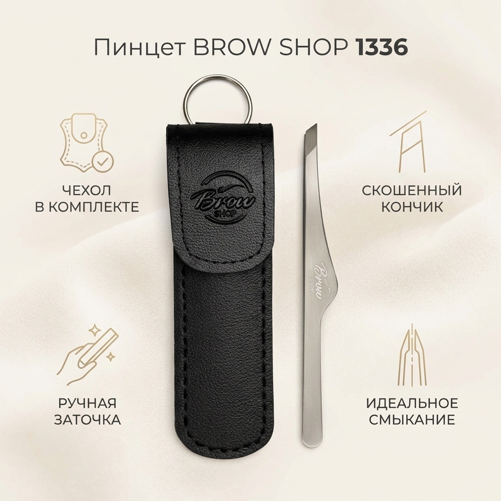 Brow shop пинцет 1 шт
