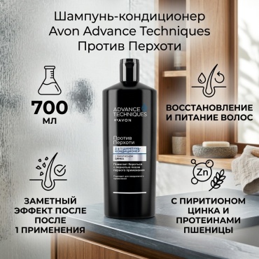 Avon . шампунь-кондиционер 700 мл