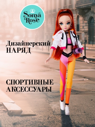 Кукла-модель Sonya Rose Фитнес 29 см