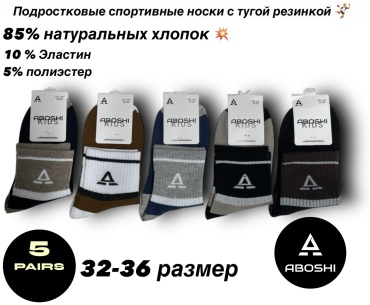 Носки ABOSHI 0008 5 пар мультиколор 32-36