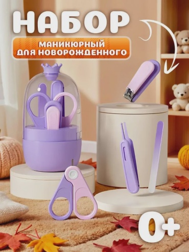 Маникюрный набор 30432119_PUD00366 0-9 месяцев