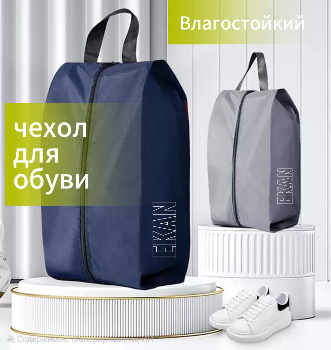 Чехол для обуви 031724215, нетканое полотно
