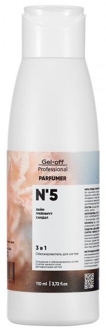 Gel Off 3 в 1 Parfumer №5 обезжириватель 110 мл