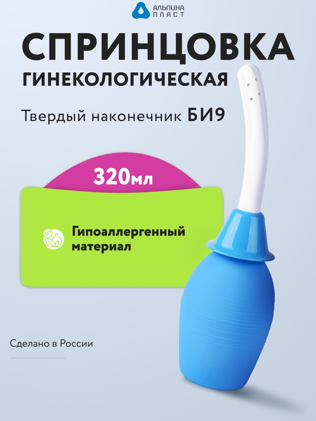 Спринцовка тип ИБ (гинекологическая) 320 мл