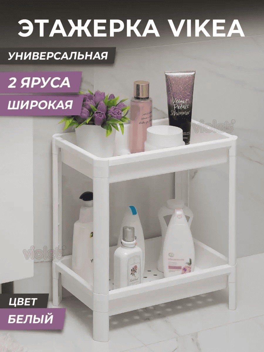 VIOLET стойка VIKEA 127638730 1 шт, пластик