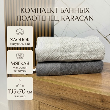 Полотенце KARACAN 135x70 см, хлопок, 2 шт,