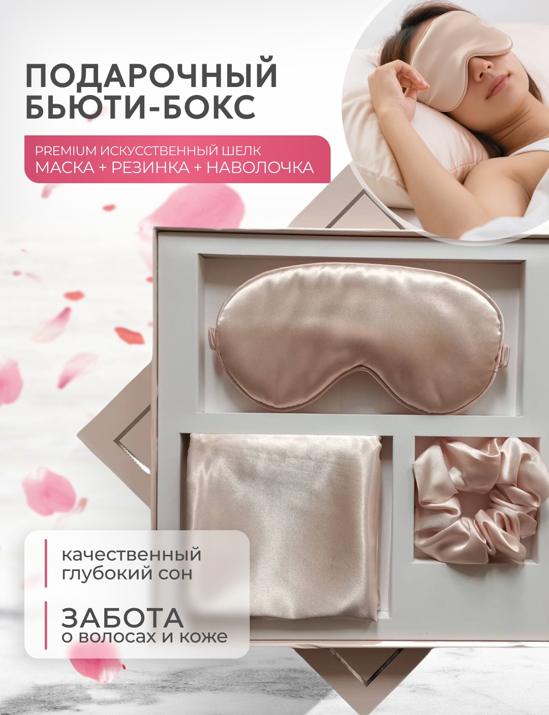 Набор для сна маска + резинка + наволочка искусственный шелк VELLAMORE