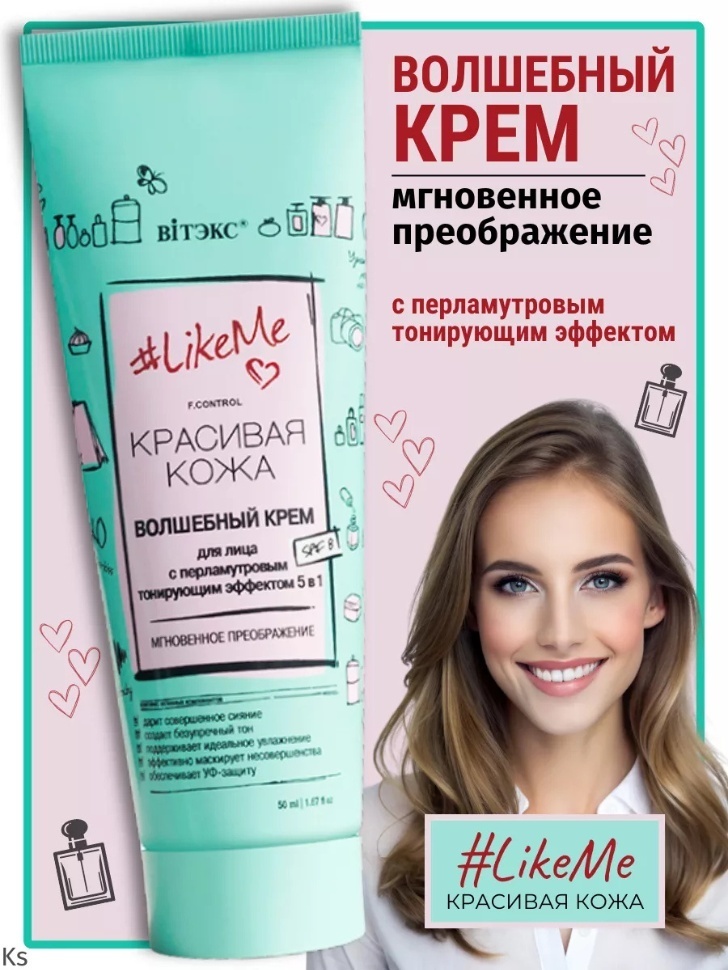 Bielita-Вiтекс крем Like Me Красивая кожа с перламутровым тонирующим эффектом для лица, для области вокруг глаз, для зоны декольте 50 мл