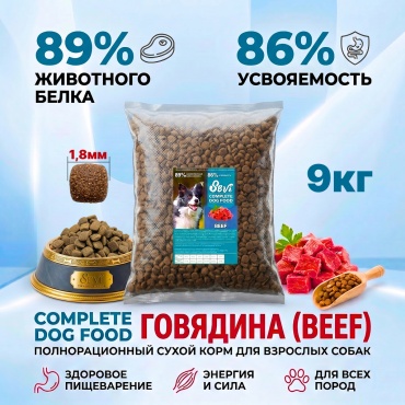 SEVI Complete Говядина для взрослых средних и крупных пород 9 кг