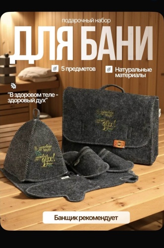 Zesto Подарочный набор для бани мужской набор