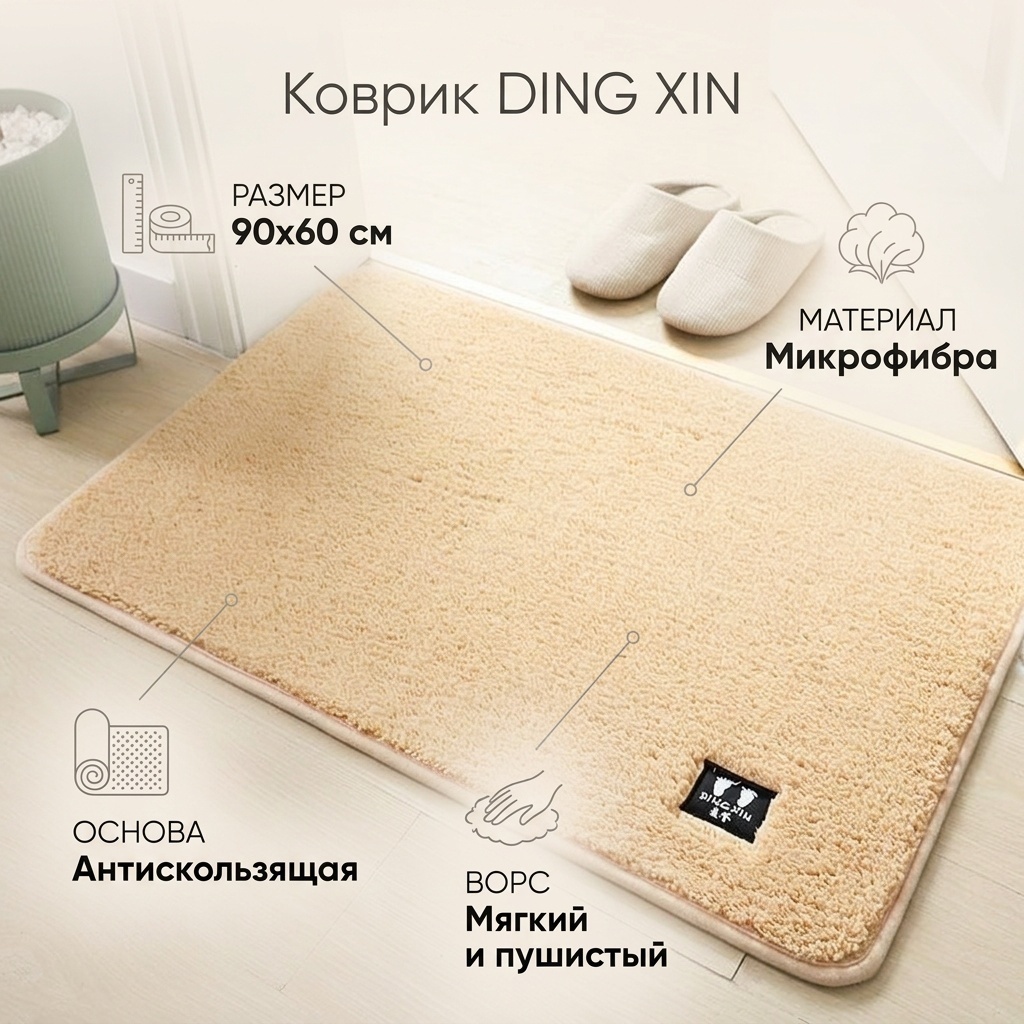 Коврик 30297560_666522031 90x60 см, микрофибра