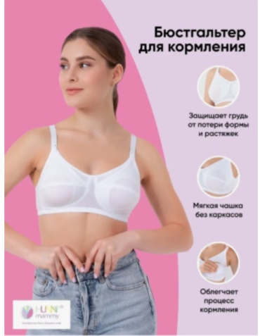 Для беременных и кормящих Hunny Mammy белый