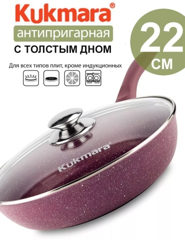 Сковорода Kukmara 22 см с антипригарным покрытием, алюминий