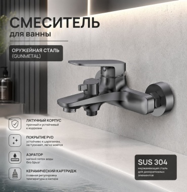 Смеситель VODA.SU 5303-F, латунь, цвет оружейная сталь