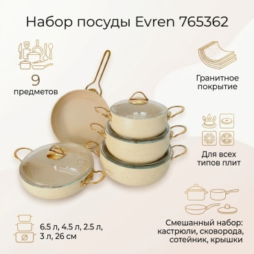 Смешанный набор Evren 765362 9 в 1