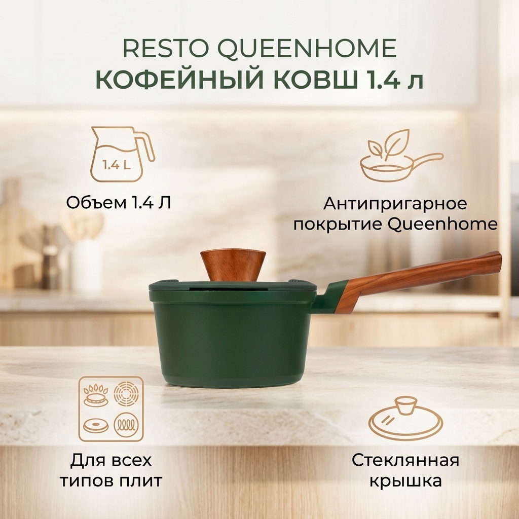 Ковш 1.4 л, RESTO Queenhome алюминий