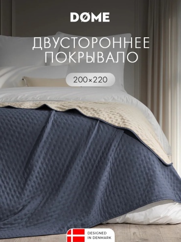 Покрывало Dome 220х200 см, полиэстер, бежевый