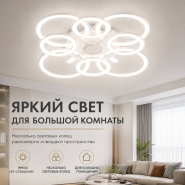 Люстра потолочная Mizam LED, кол-во ламп: 8 шт