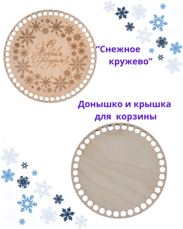 Донышко и крышка для вязания корзины Povyazhem_kz