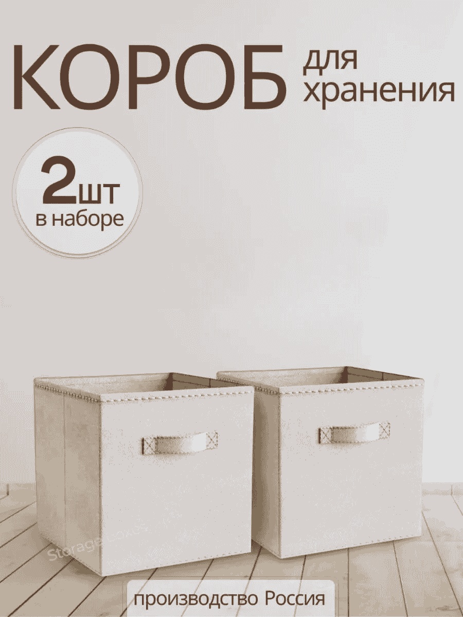Органайзер универсальное бежевый, 2 шт