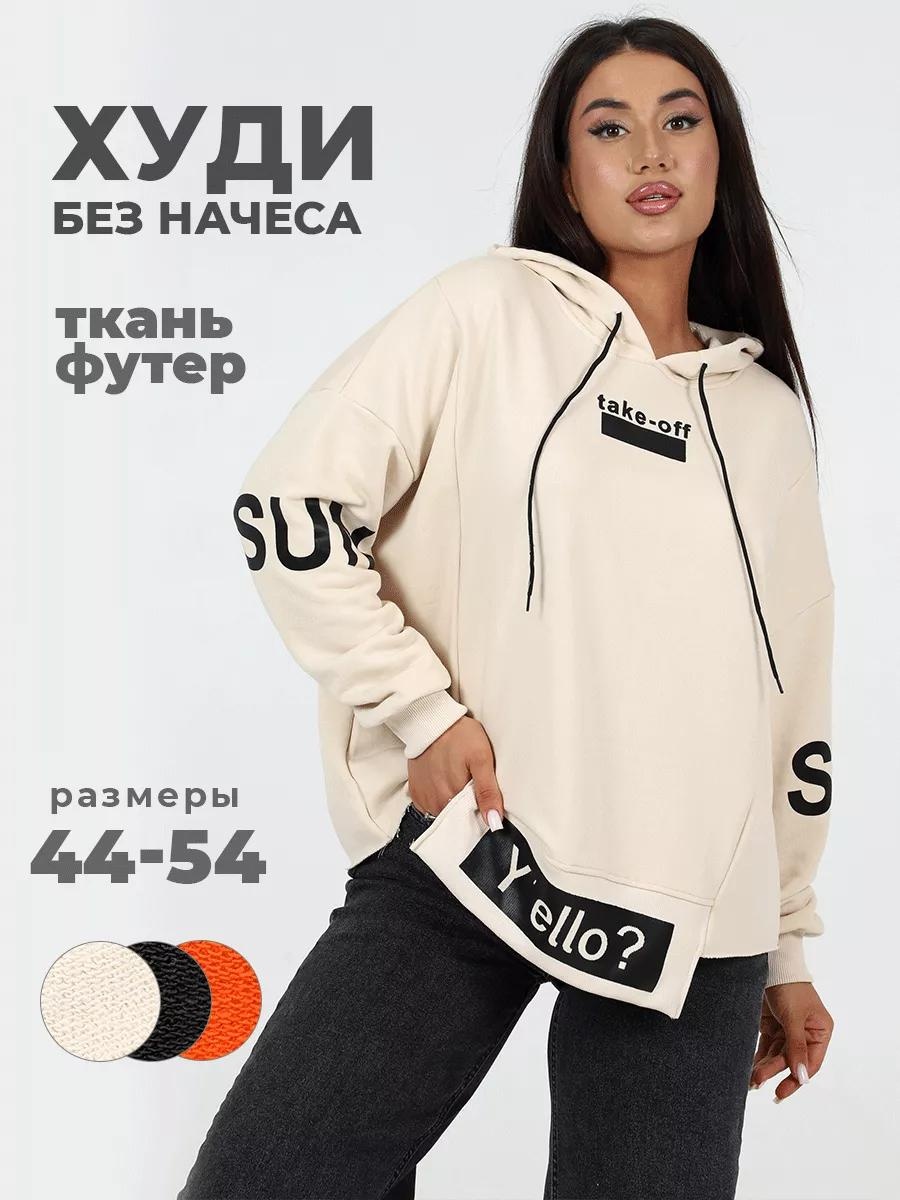 Худи бежевый