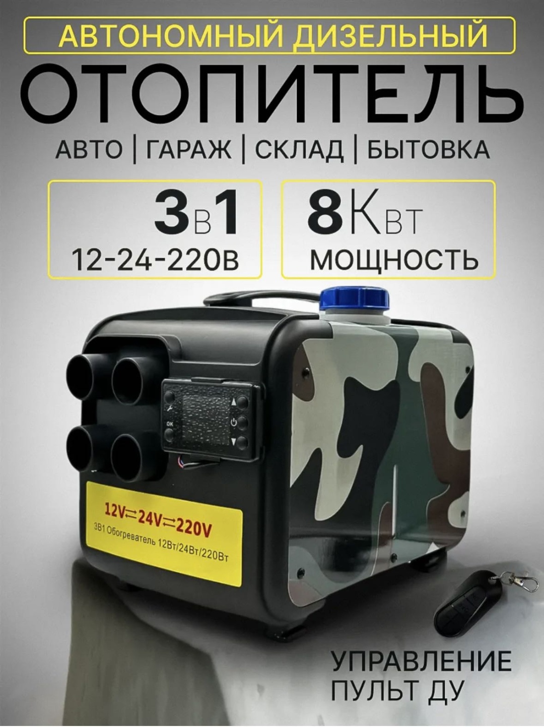 Force Prime отопитель салона автономный FPM-02 220 В